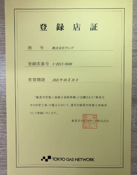 ライセンス/登録店証